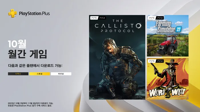 크래프톤이 지난해 12월 출시한 ‘칼리스토 프로토콜’이 플레이스테이션 PSN 10월 무료 게임으로 배포되고 있다. SIEK