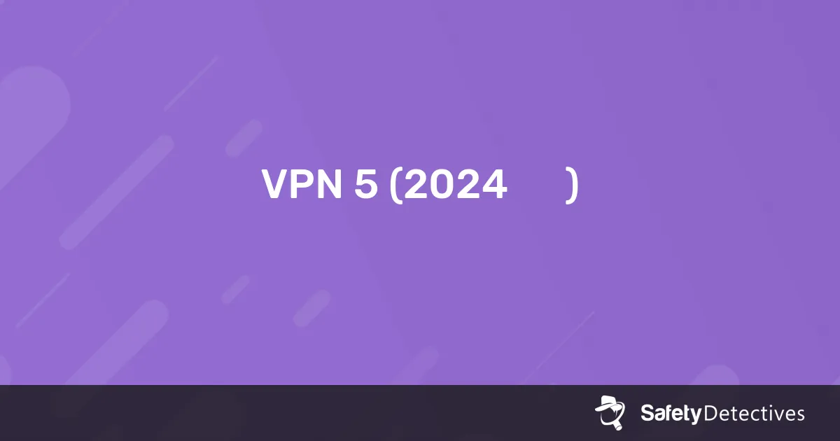 게임용 최고의 무료 VPN 5 (2024년 테스트)