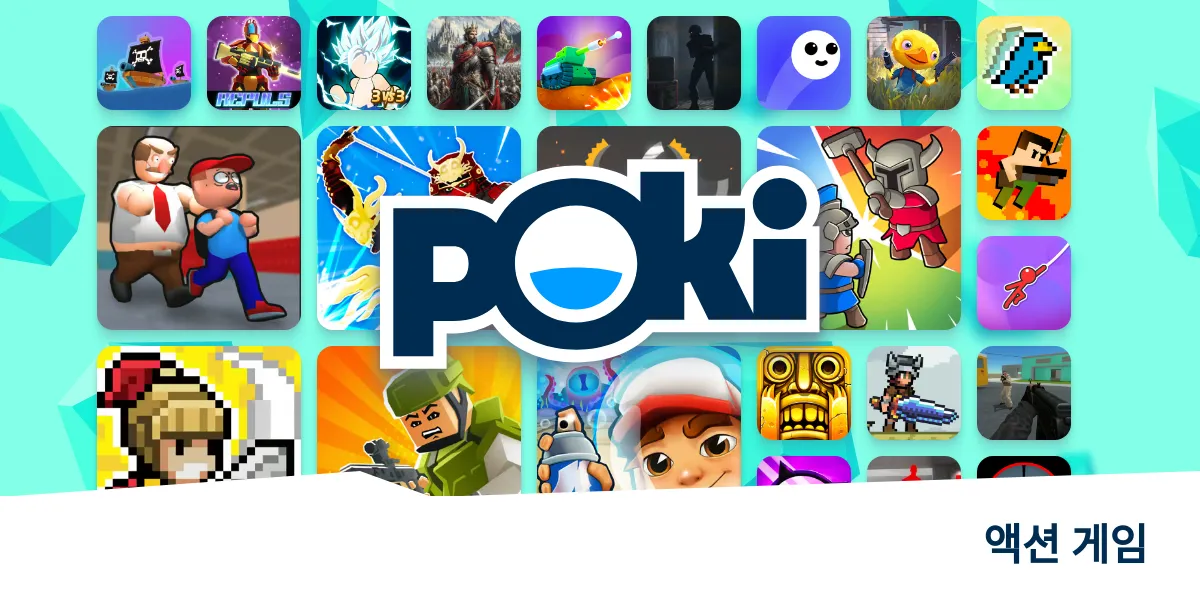액션 게임 💥 - 무료로 온라인 게임을 플레이하세요!   Poki (포키)