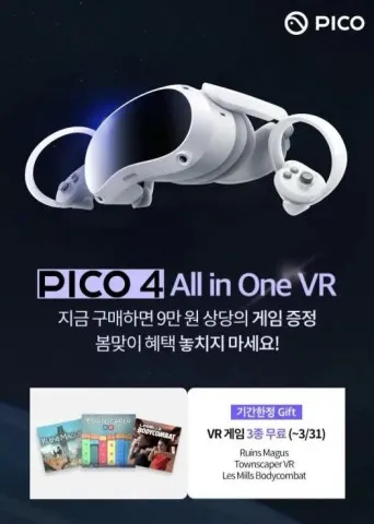 PICO, 봄맞이 무료 게임 증정 이벤트 진행