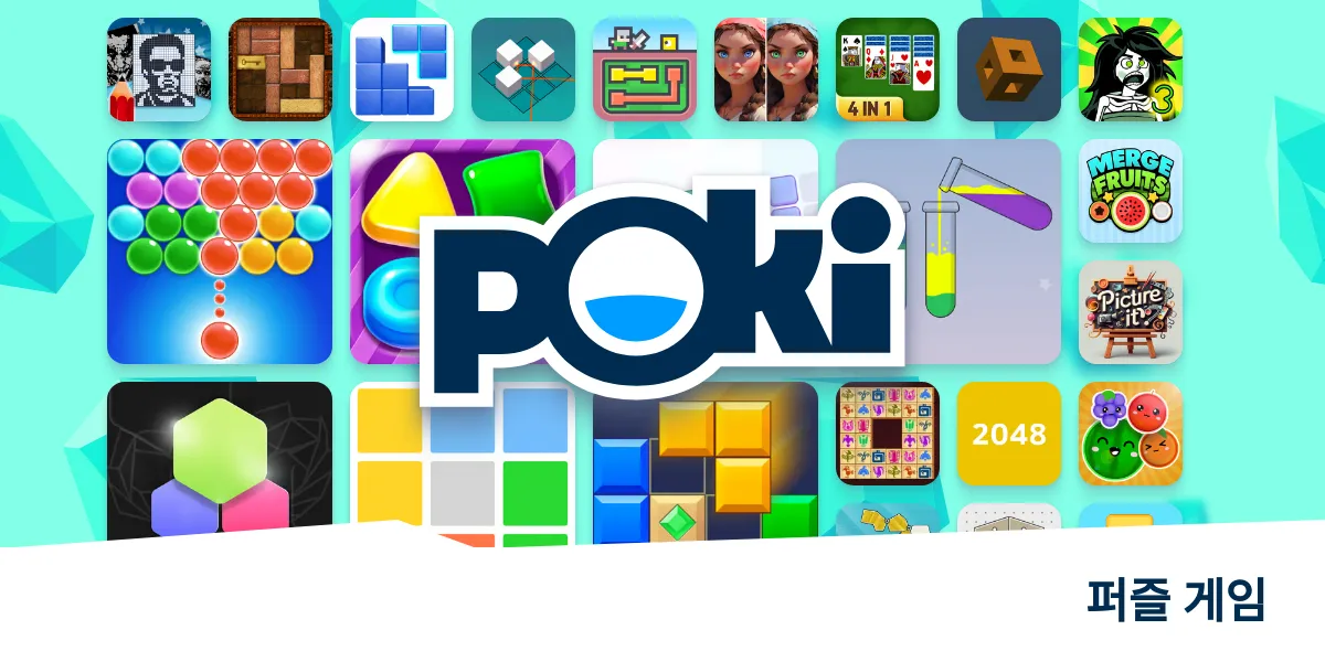 퍼즐 게임 🧩 - 무료로 온라인 게임을 플레이하세요!   Poki (포키)